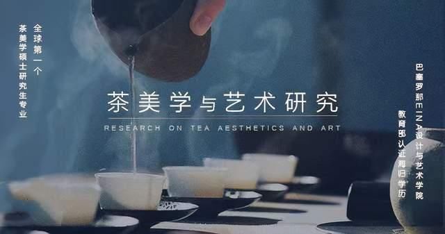  中华茶文化|国内首批“茶美学硕士”研学之旅拉开序幕