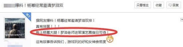 指日可待|王者荣耀梦泪和杨幂双排,粉丝戏称梦泪进军演艺圈指日可待!