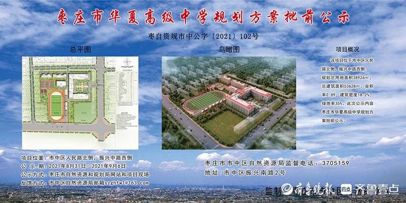 学校|“十四五”期间枣庄将新建、改扩建学校167所，记者盘点...