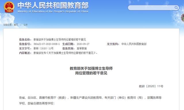 发文|教育部“最新”发文，博士生迎来“好消息”，更换导师不再难