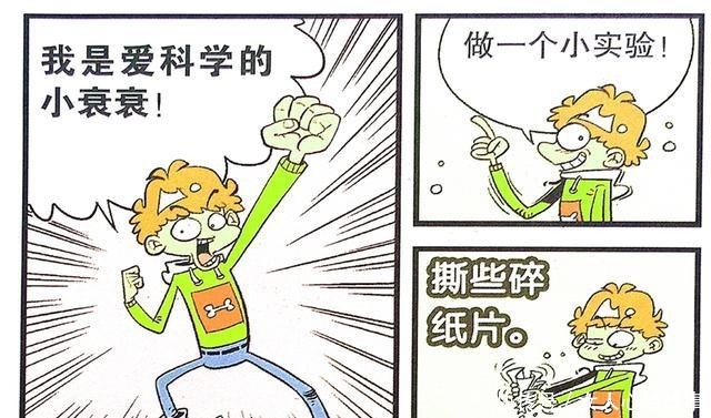 a8592|衰漫画衰衰科学实验头发冒烟自我救助安然无恙