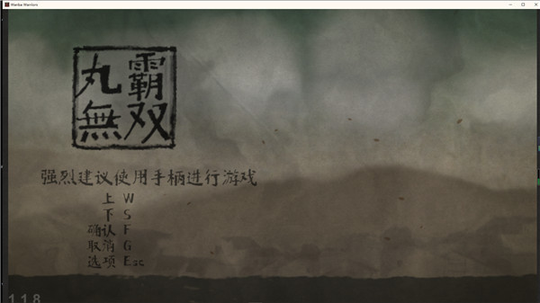 丸霸无双游戏PC破解版