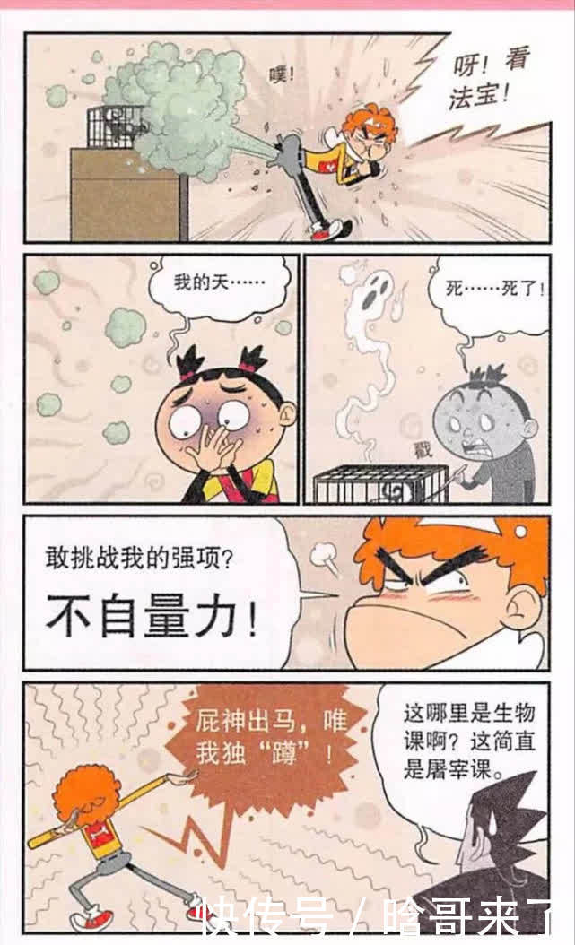 《阿衰漫画》上生物课小衰带来了一条大蟒蛇，自己差点窒息，还没有人救