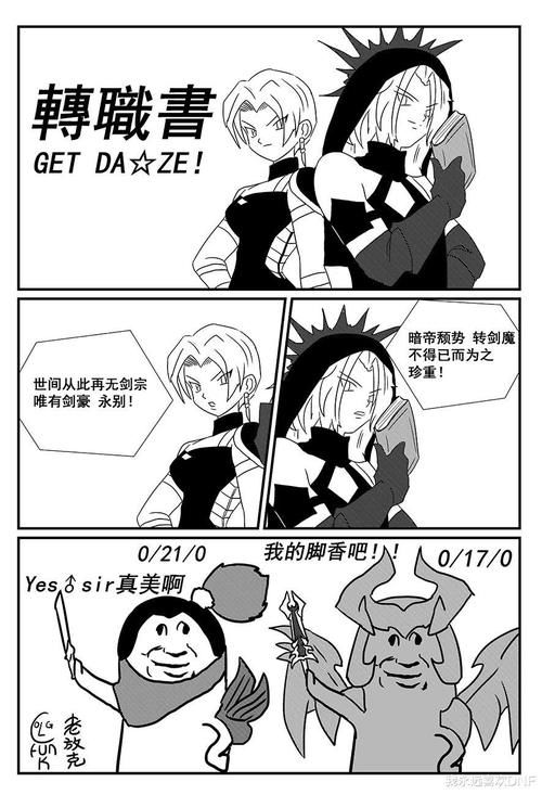 DNF漫画：转职书