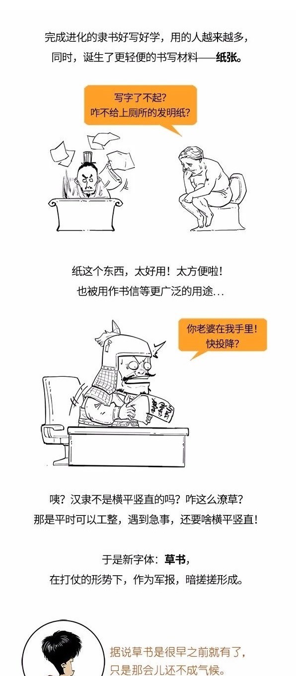 中国|混知小百科: 中国文字的演化(下)