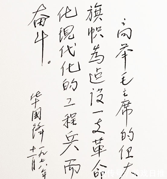 硬笔题字$1978年华国锋的硬笔题字颠覆了我们的审美,沉稳沉静,笔笔不俗