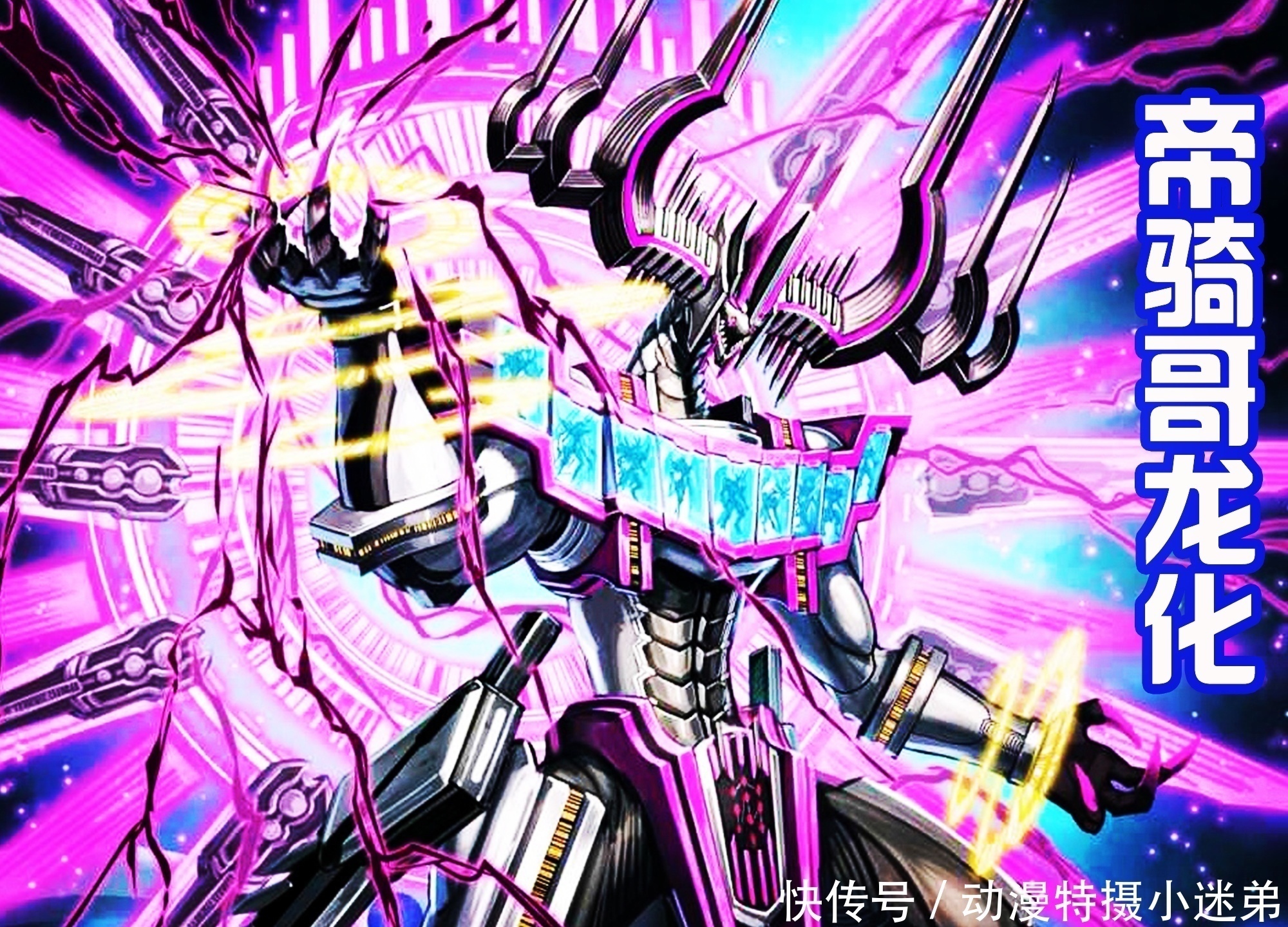 金色|假面骑士帝骑龙化,头部像钉耙,自带锯齿卡盒剑,还有黑色巨尾!