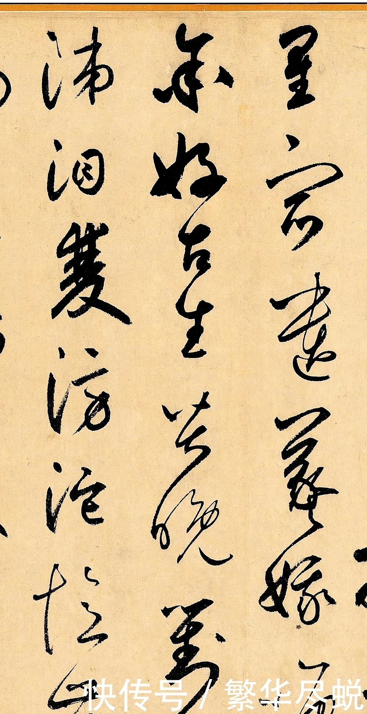 怀素#一代草书大师的绝笔,曾被美国人用1块大洋买走,现在估值5亿美金