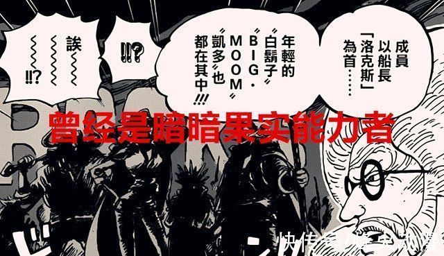 凯多|海贼王1026话猜想洛克斯曾是暗暗果实能力者,黑胡子是他的翻版