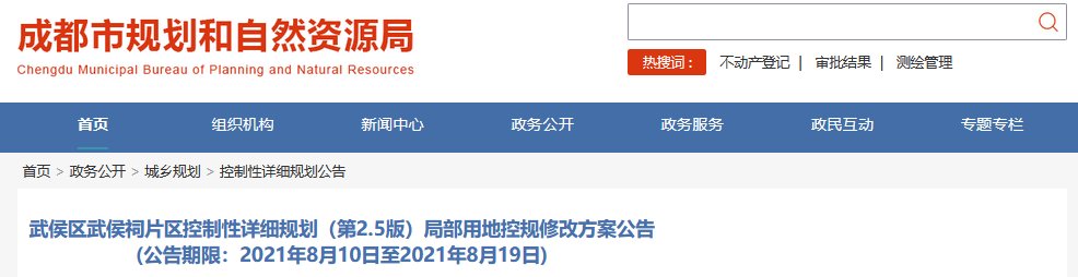成都市规划和自然资源局|成都武侯祠旁一宗宅地调规：变更为商业用地，涉及新增配套
