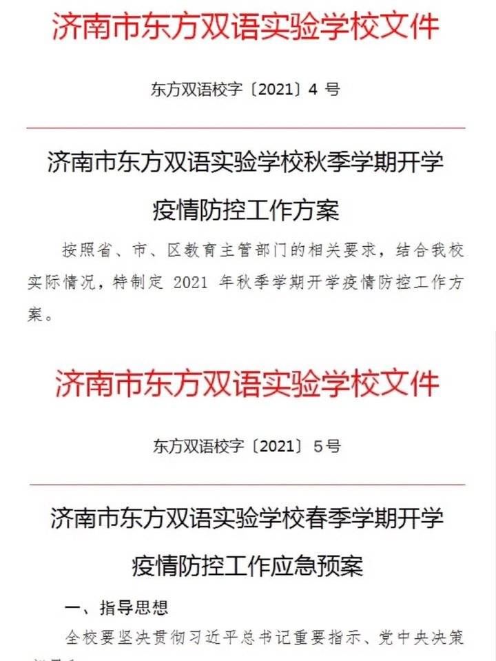 济南市东方双语实验学校|防疫演练、线上家长会！济南市东方双语实验学校这样准备秋季开学