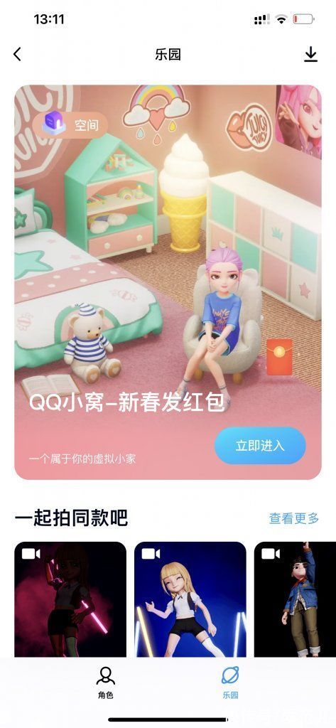 3d|「超级 QQ 秀」开启灰测，比 QQ 秀多的不止是 3D