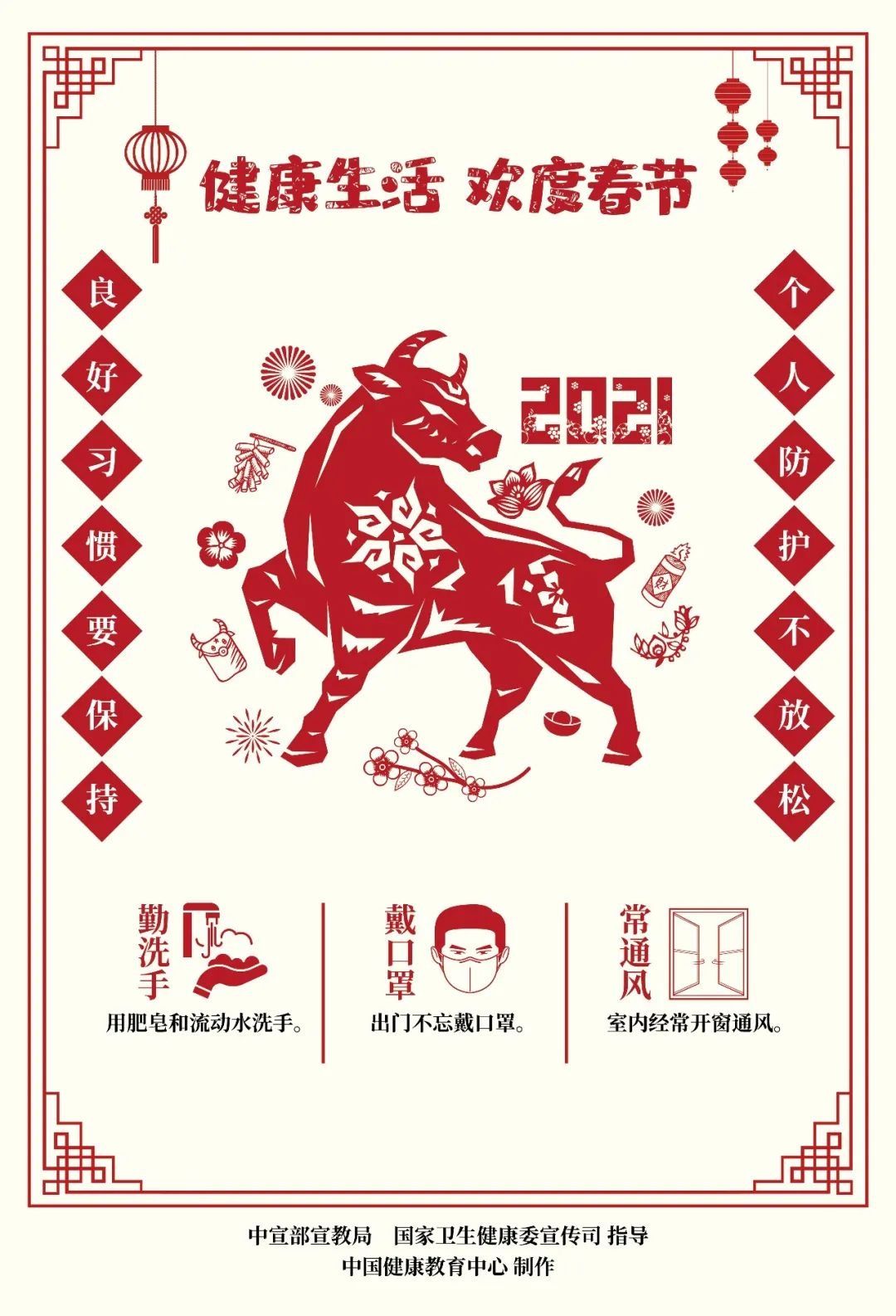 文明健康 欢度春节这波海报有点“牛”