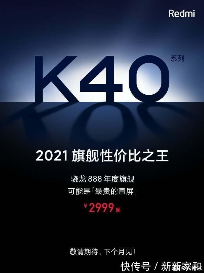 k40|小米太疯狂了！红米K40Pro也是最贵的屏幕，价格只有2999