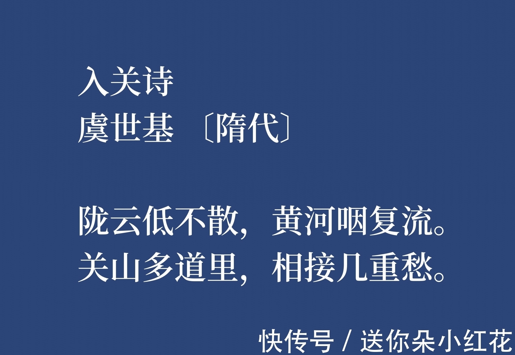 虞世基!他是唐朝虞世南之兄,虞世基这八首诗作,尽显诗人的博学,转发了