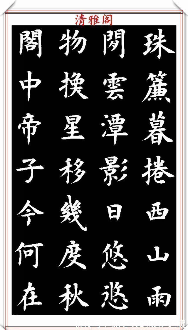 草书|现代书法教育家王丙申,楷书古诗词欣赏,入眼生爱,可做创作范本