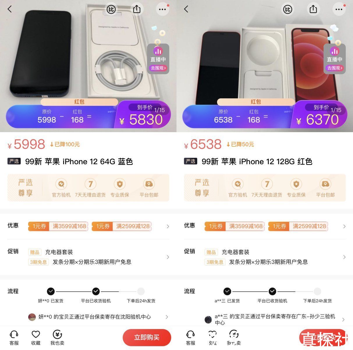 转转|转转严选99新iPhone12比新机省500元