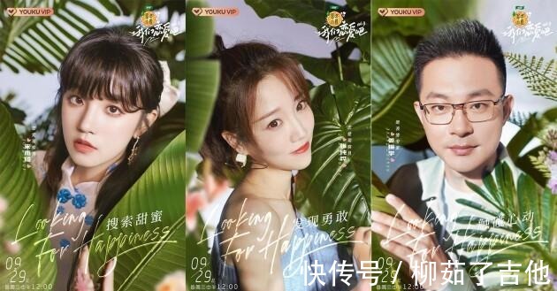 朱正廷|《我们恋爱吧3》浪漫开播 田园偶像剧式展现恋爱细节