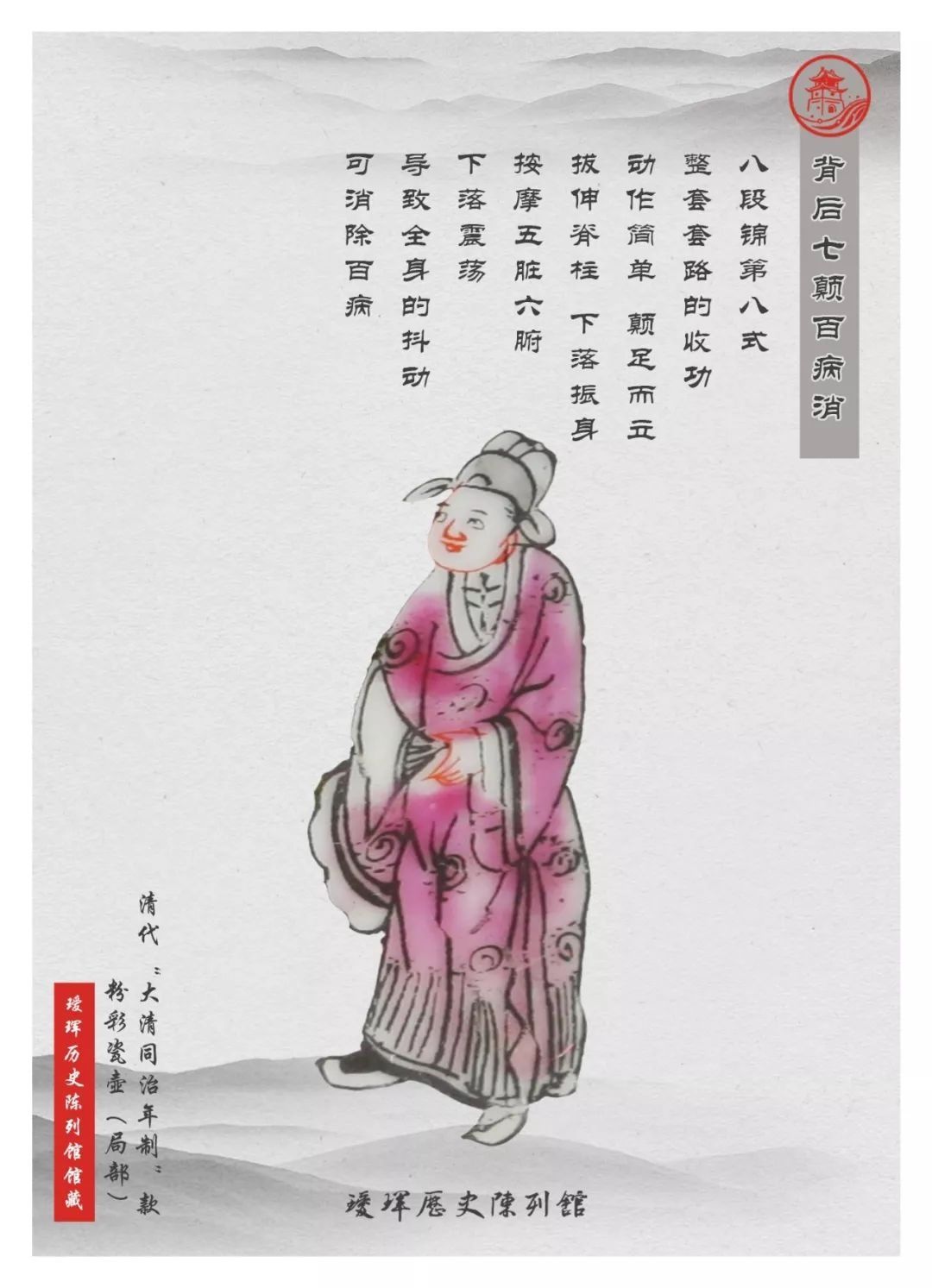 馆藏!众志成城 抗击疫情 | 居家战“疫”,瑷珲历史陈列馆馆藏带你打八段锦!