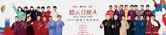 德云社,让更多人说相声说京剧、学相声学京剧、唱相声唱京剧,一起成就伟大品牌