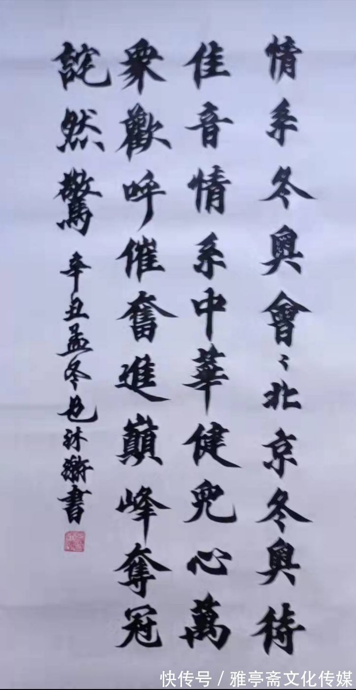 闲云野鹤#“金虎纳福·新年迎春”——名家包义挺