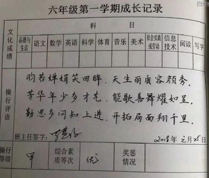 老师为学生写期末评语，应该用手亲自书写，还是打印后贴上去？