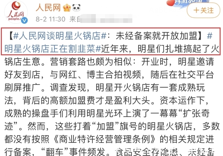翻车|明星火锅店接连翻车？官方喊话整顿割粉丝韭菜，何炅黄渤都被点名