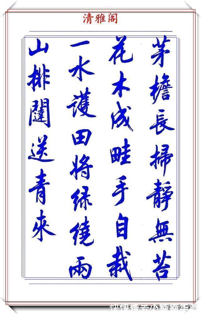 中书协$中书协书法大家陆维中,精选24幅杰出行书欣赏,笔势丰盈结字超逸