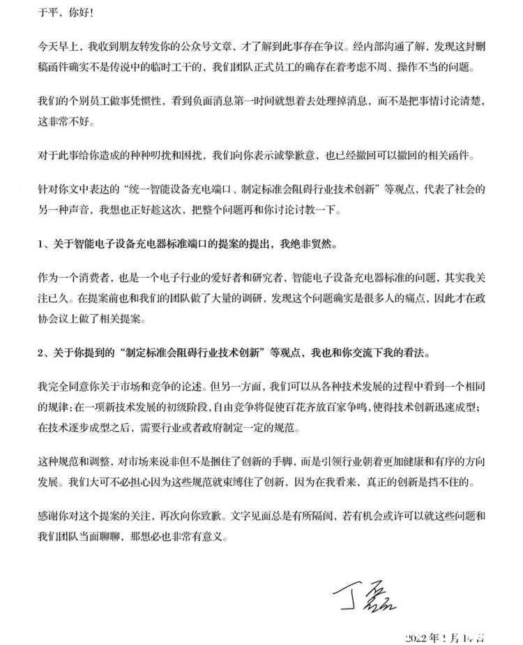 标准|丁磊回应统一充电口提案争议：标准会否阻碍创新 鼓励开放讨论