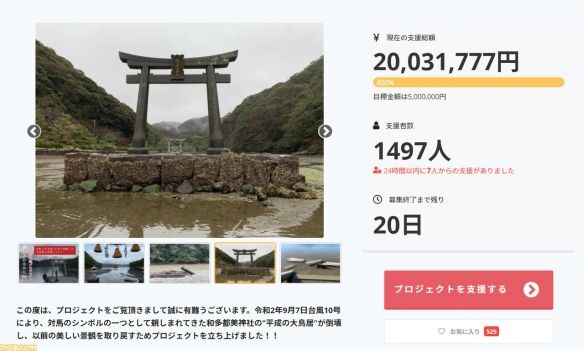 马岛|《对马岛之魂》原址神社被毁！众筹金额达2000万日元