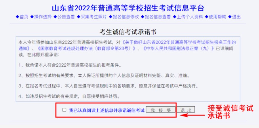 报考|11日山东高考网上报名！自己拍照咋拍？网上报名操作流程来了