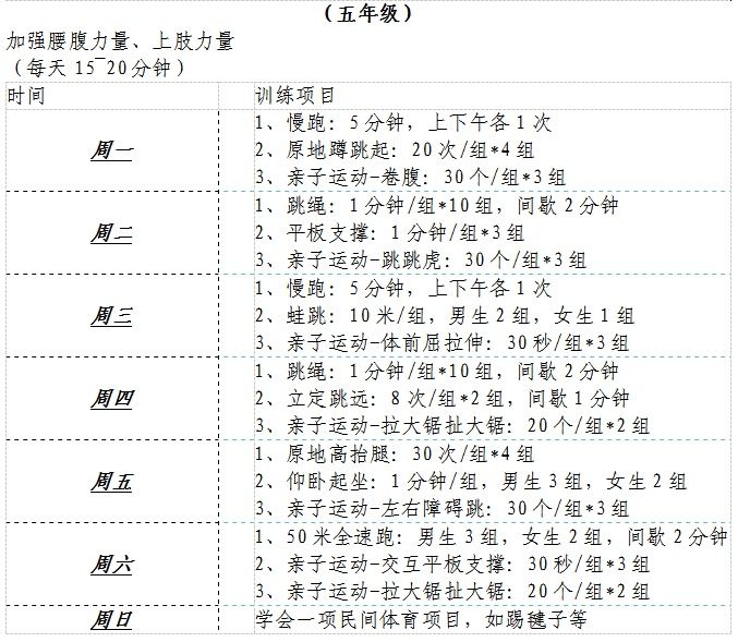 包头市中小学生假期体育锻炼指导