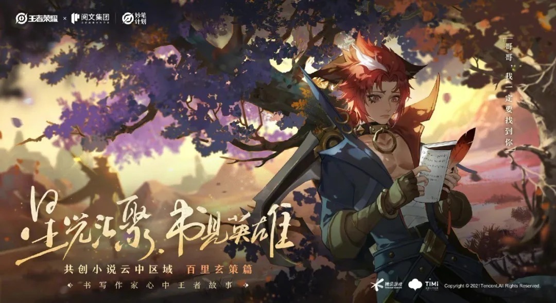 峡谷搞事团#网文界大佬出手,把游戏写成小说能有多绝?