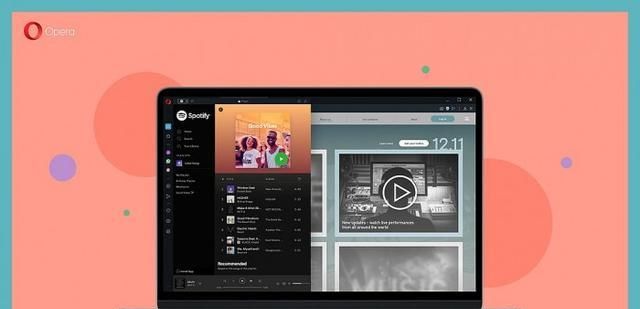 功能|Opera更新：整合Spotify/Apple Music/YouTube Music音乐播放功能
