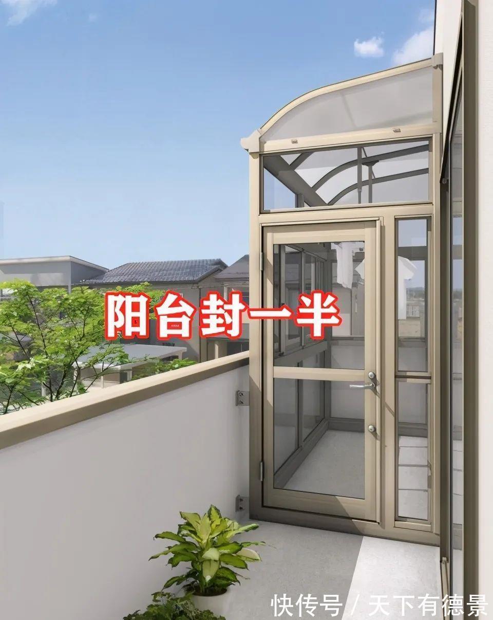 想法|8㎡阳台封一半留一半,这个想法好,全小区只有他家是“双阳台”