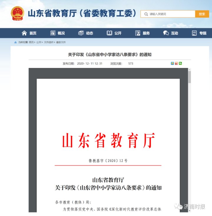 全省|事关全省中小学生，山东发文定新规