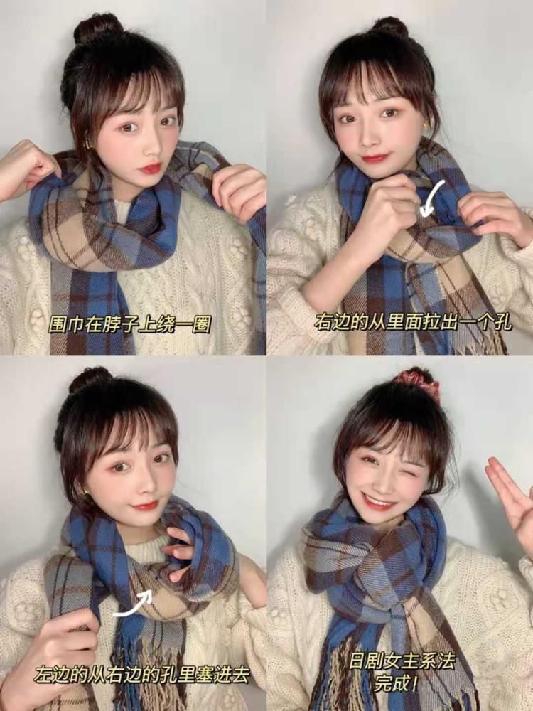 系围巾也有大讲究,简单易学的通用诀窍,为你造型加分