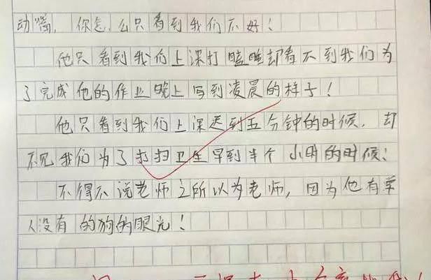 内心|小学生作文《狗的眼光》，老师忍住内心愤怒，老师我真的心寒啊