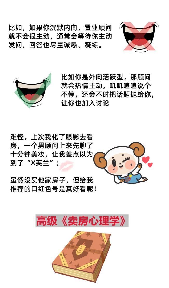 卖房心理学|开发商看了会害怕,这份《卖房心理学》终于曝光