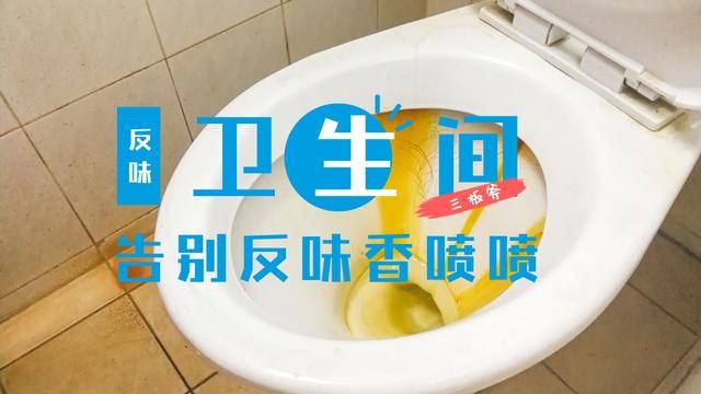 玻璃胶|一下雨就反味！卫生间里的臭味从哪来？我有三招，可以一劳永逸