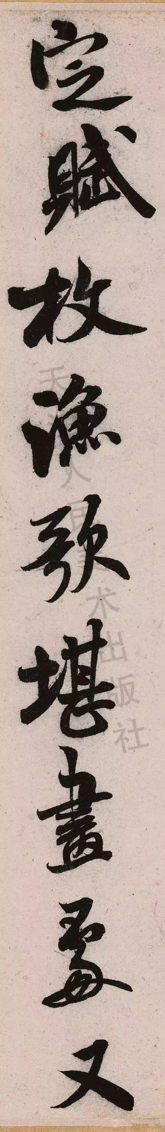 诗帖|米芾《苕溪诗帖》放大10倍后…