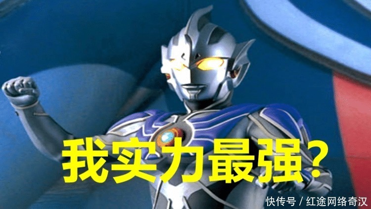 圆谷|奥特曼 神秘四奥最害怕的是谁?黑暗扎基排不上!