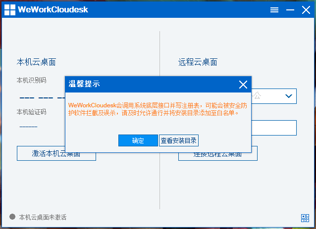 免费、流畅、稳定、的远程桌面软件:WeWorkCloudesk-2