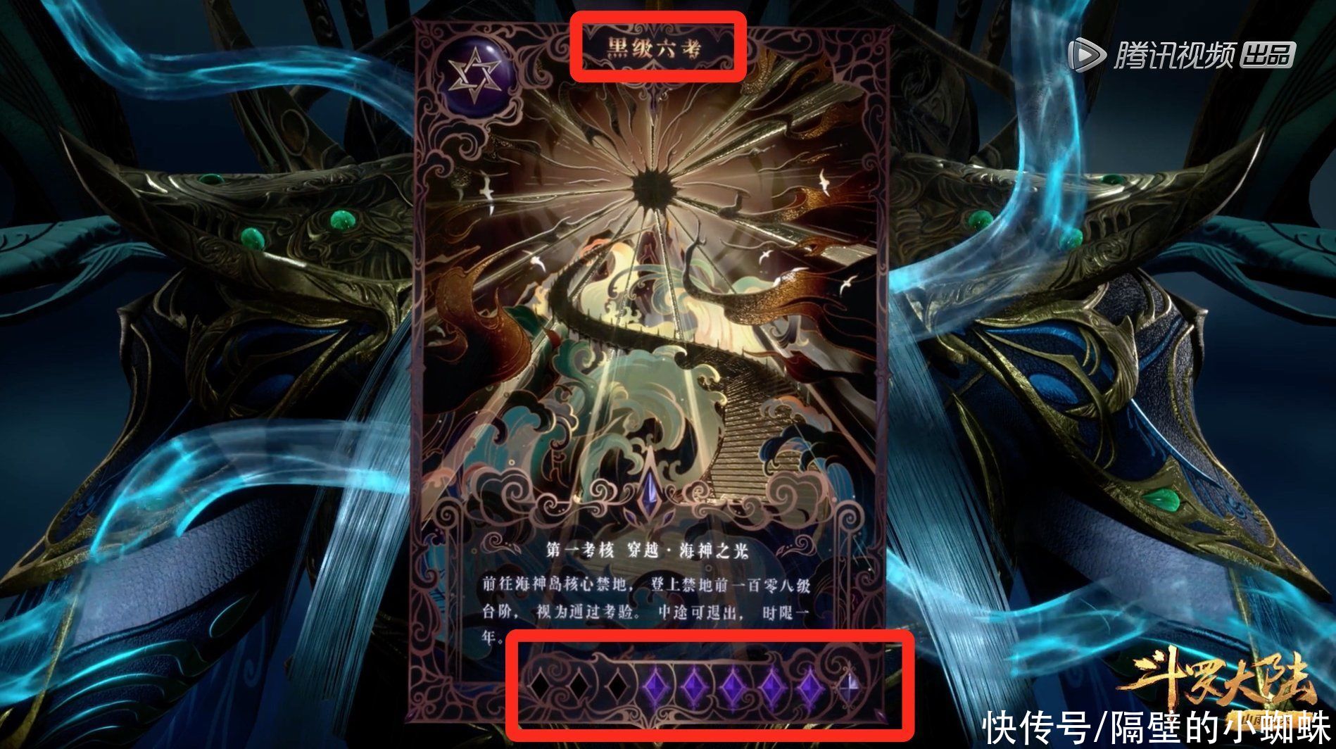 史莱克|斗罗:海神考核开始,史莱克六怪“黑级”,唐三直接“红级九考”