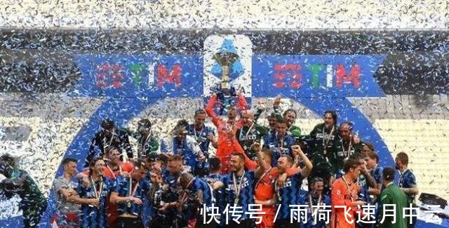 意甲|国际米兰有望成功捡漏,夏季免签新核有戏了,意甲三连冠不是梦