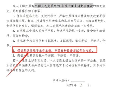 中国人民大学36名考研生复试0分，只因“微信群”聊天？一点不冤