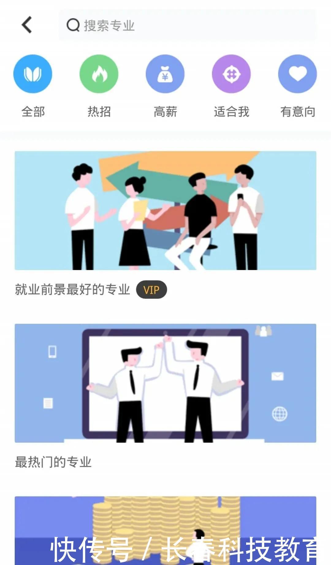 蝶变志愿：家庭经济条件一般专业这么选