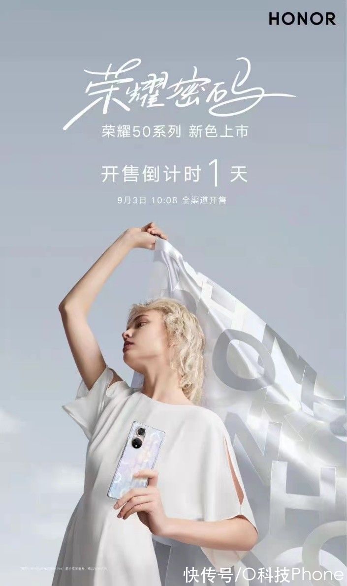 密码|荣耀50 Pro荣耀密码即将上市，时尚轻奢设计彰显高级质感