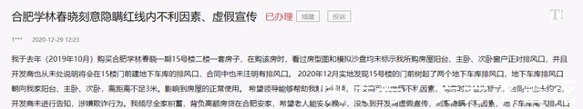 开发商|合肥这个楼盘交付被投诉！精装变“惊装”，曾被责令停工整顿！