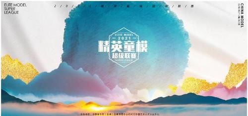 童模|2021中国童模榜中榜︱嘉峪关赛区人气亚军段婉茹